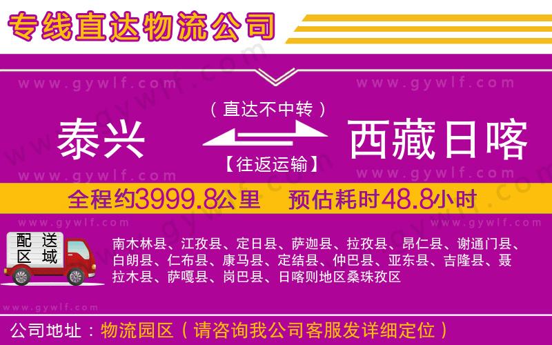 泰興到西藏日喀則地區(qū)物流公司