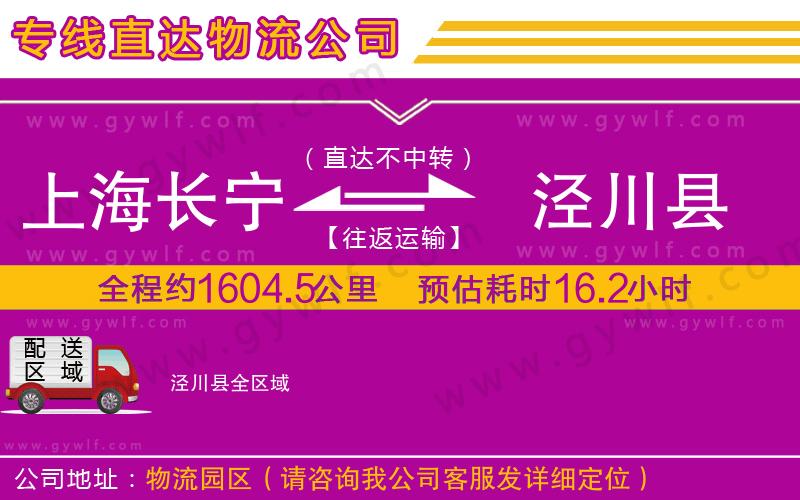 上海長(zhǎng)寧區(qū)到?jīng)艽h物流公司