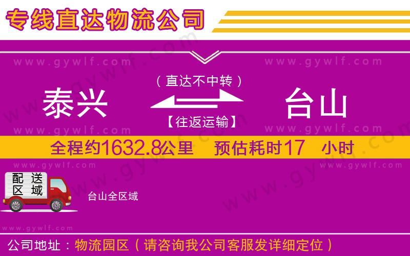 泰興到臺山物流公司