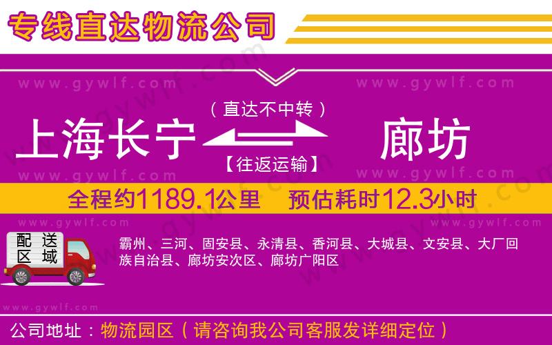 上海長寧區(qū)到廊坊物流公司