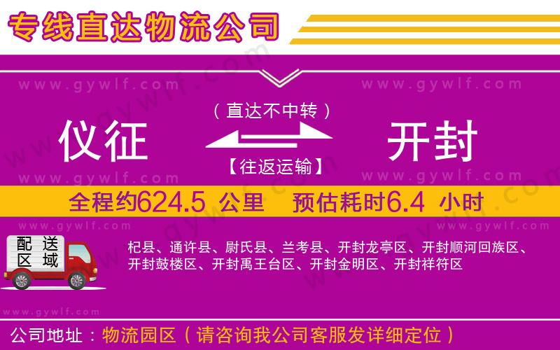 儀征到開(kāi)封物流公司