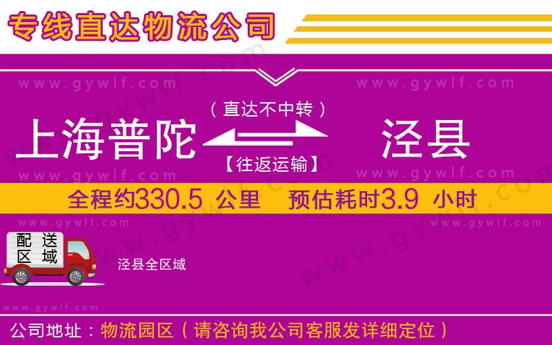 上海普陀區(qū)到?jīng)芸h物流公司