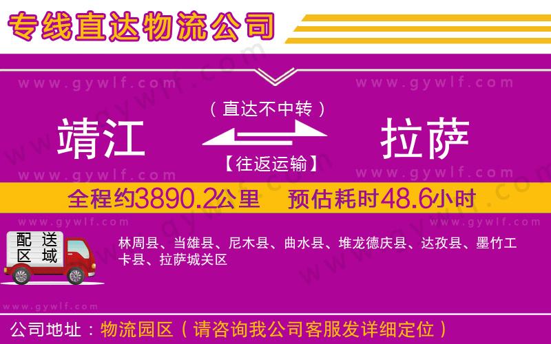 靖江到拉薩物流公司