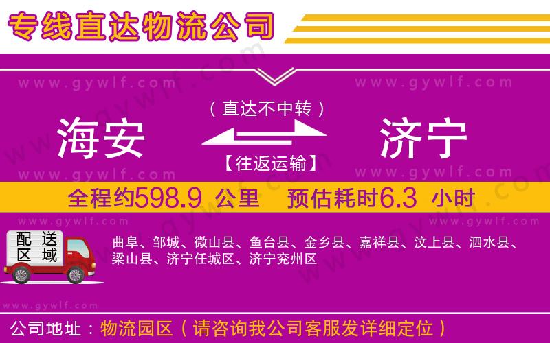 海安到濟寧物流公司