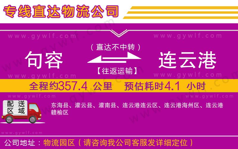 句容到連云港物流公司