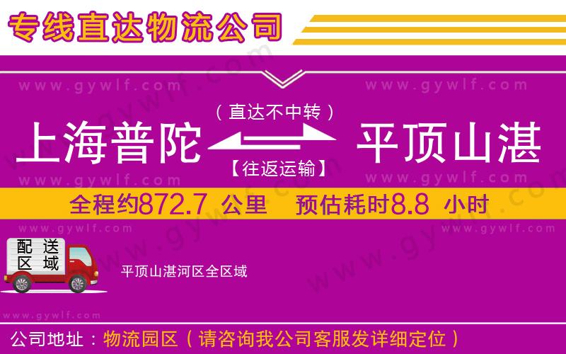 上海普陀區(qū)到平頂山湛河區(qū)物流公司