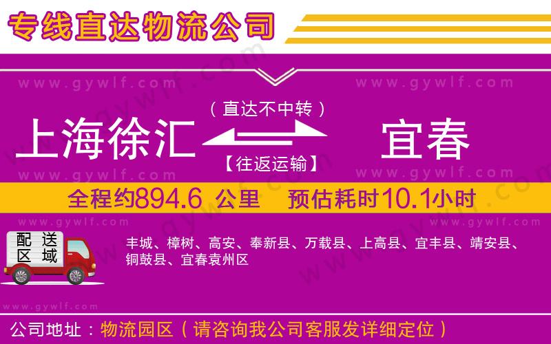 上海徐匯區(qū)到宜春物流公司