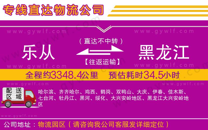 樂(lè)從到黑龍江物流公司