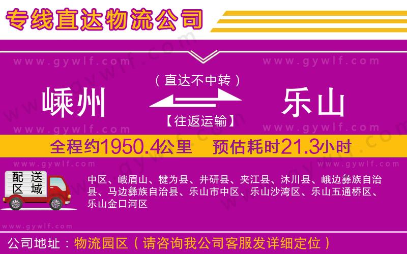 嵊州到樂(lè)山物流公司