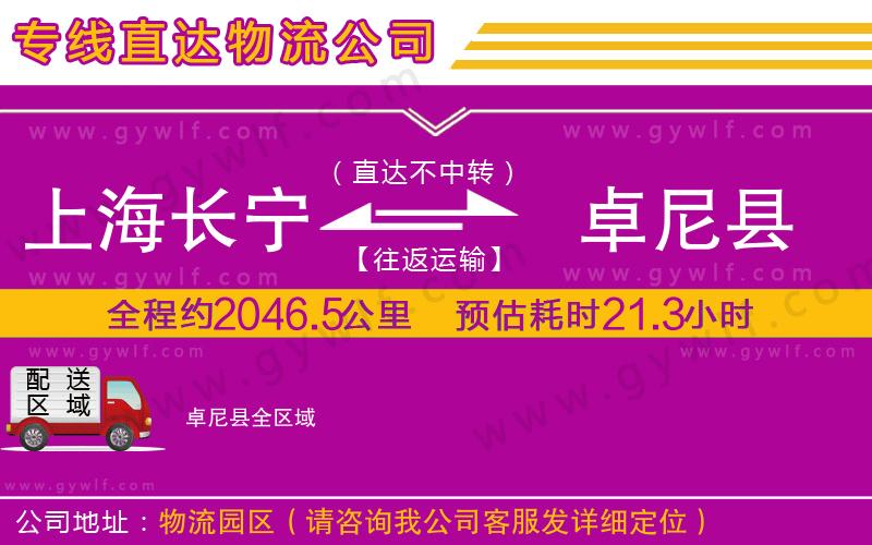 上海長(zhǎng)寧區(qū)到卓尼縣物流公司