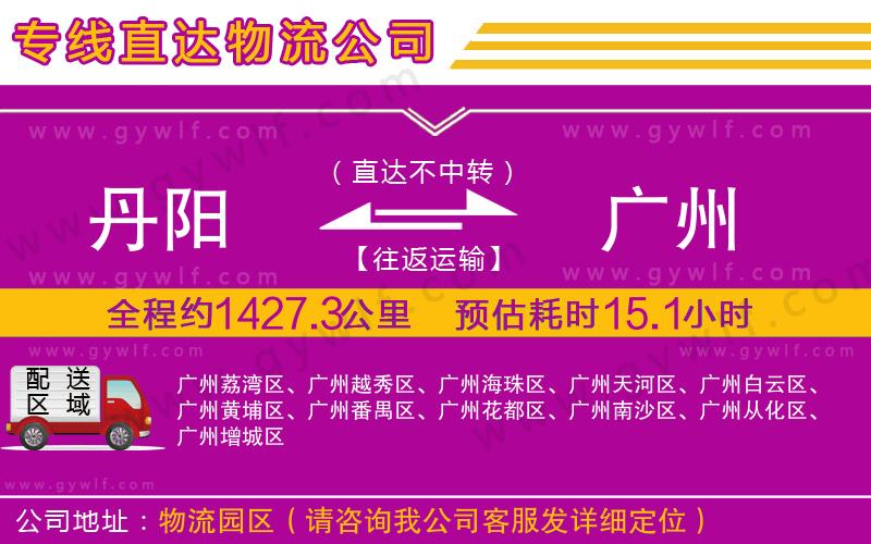 丹陽到廣州物流公司