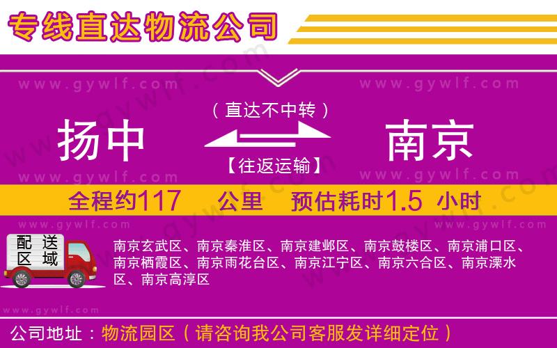 揚中到南京物流公司