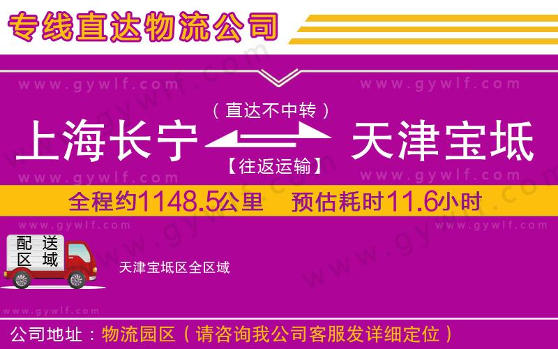 上海長(zhǎng)寧區(qū)到天津?qū)氎鎱^(qū)物流公司