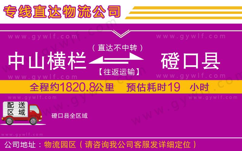 中山橫欄到磴口縣物流公司