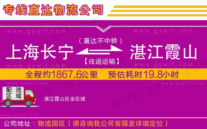 上海長寧區(qū)到湛江霞山區(qū)物流公司