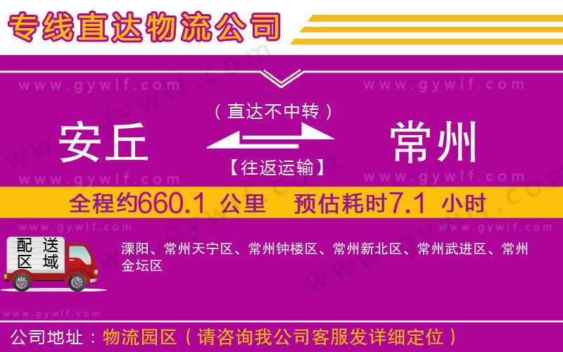 安丘到常州物流公司