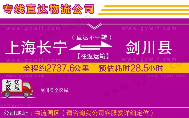 上海長寧區(qū)到劍川縣物流公司