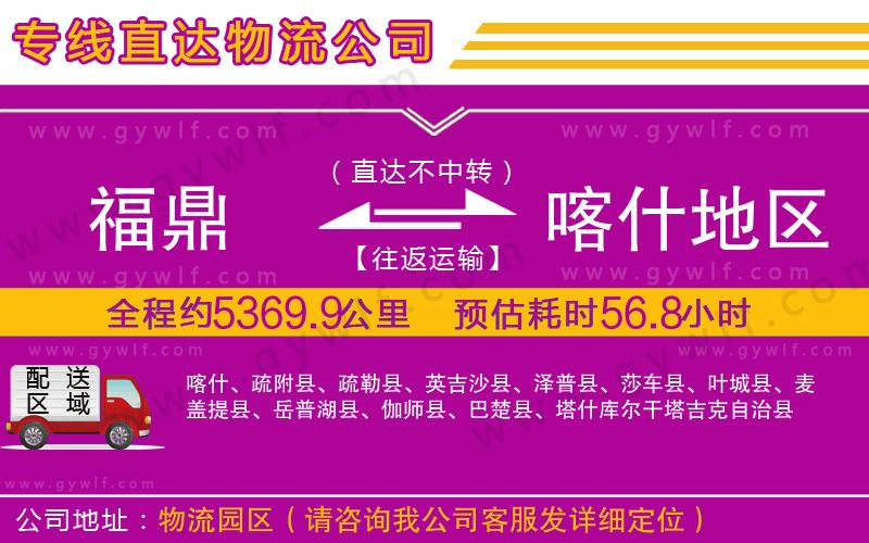 福鼎到喀什地區(qū)物流公司