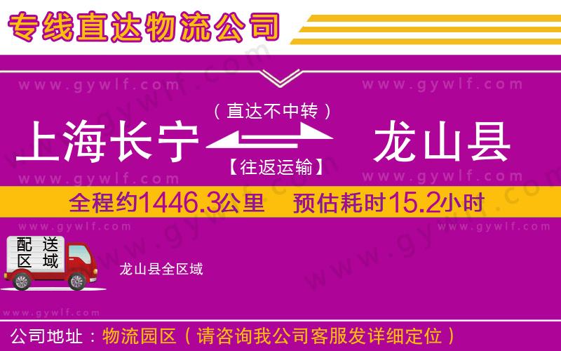 上海長寧區(qū)到龍山縣物流公司