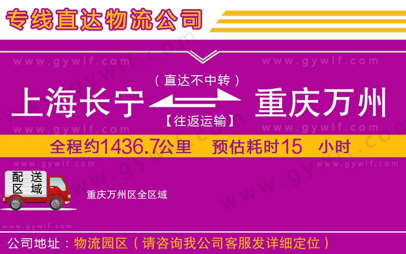 上海長寧區(qū)到重慶萬州區(qū)物流公司