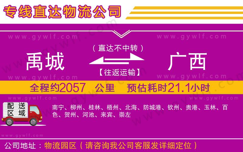 禹城到廣西物流公司