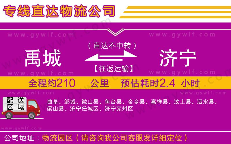 禹城到濟寧物流公司