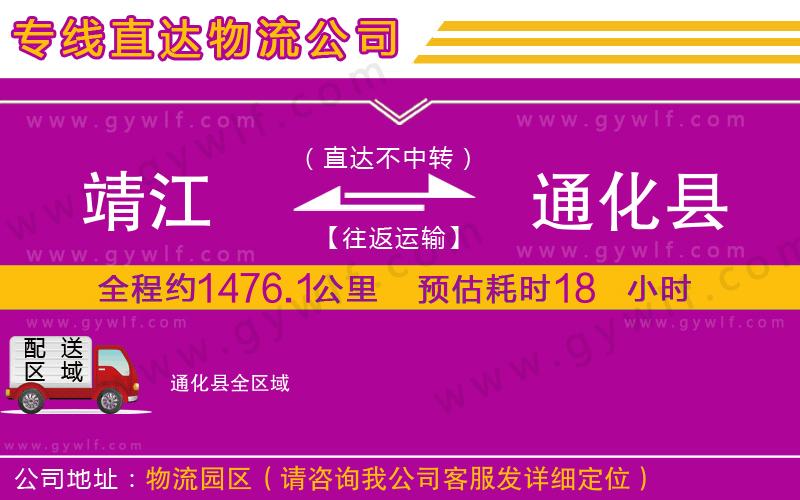 靖江到通化縣物流公司