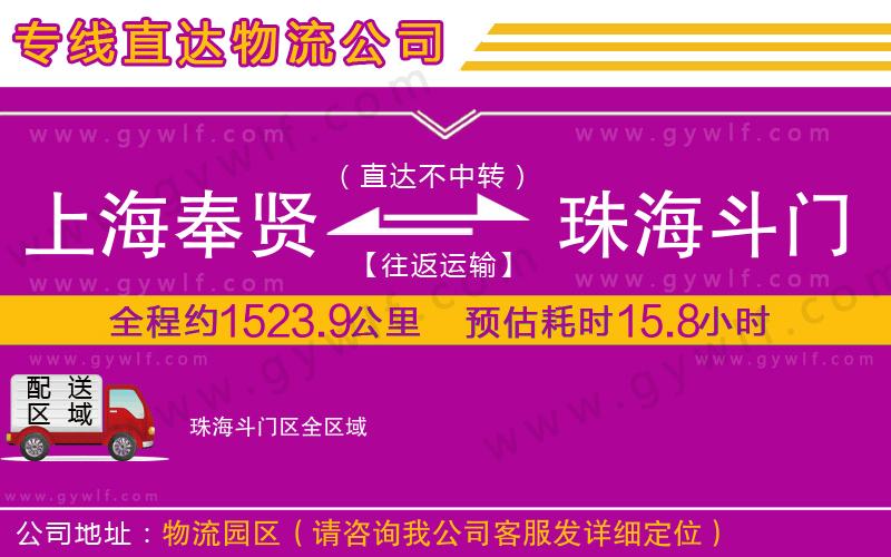 上海奉賢區(qū)到珠海斗門(mén)區(qū)物流公司