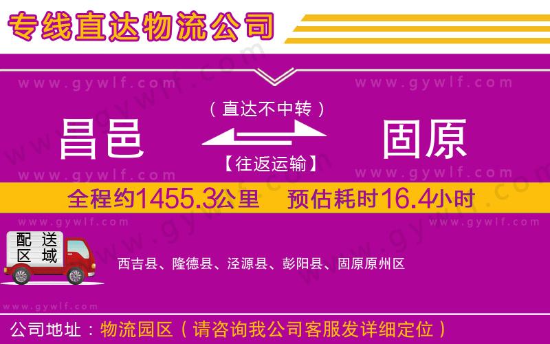 昌邑到固原物流公司