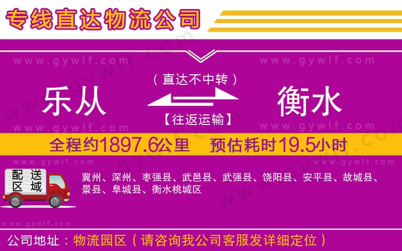 樂(lè)從到衡水物流公司