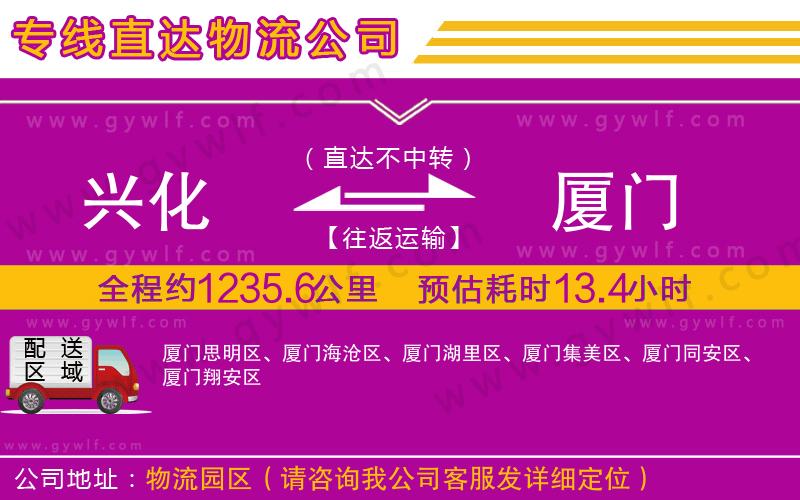 東陽到廈門物流公司