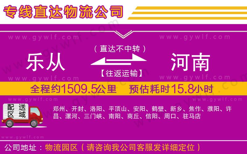 樂從到河南物流公司