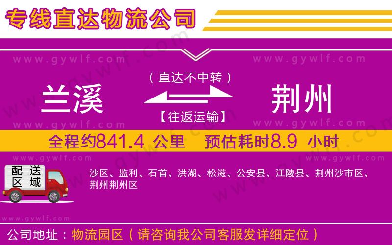 青州到荊州物流公司