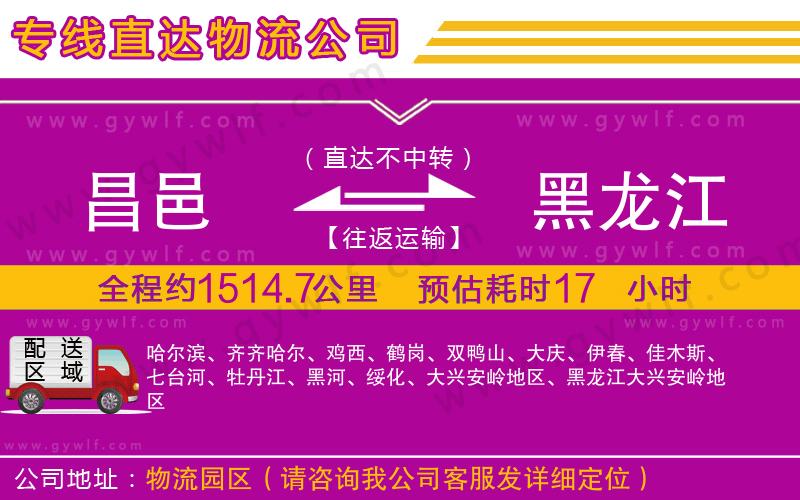 昌邑到黑龍江物流公司