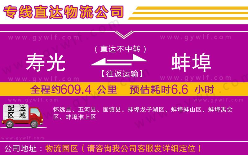 壽光到蚌埠物流公司