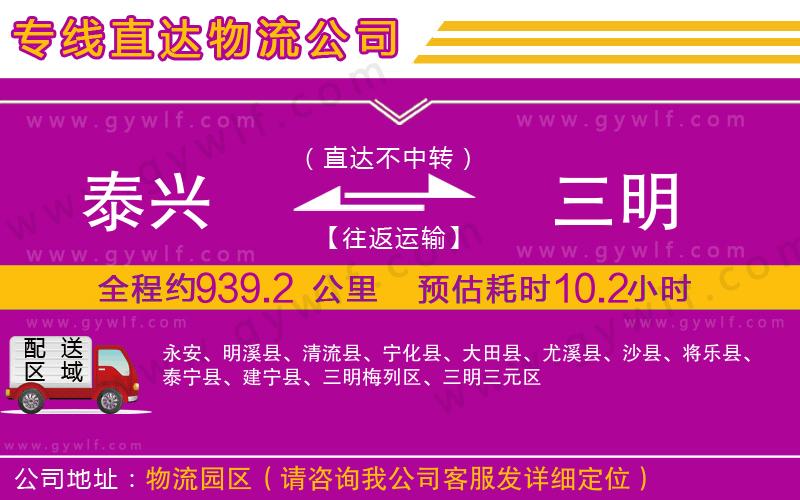 泰興到三明物流公司