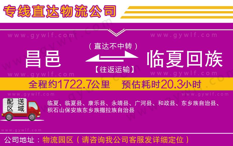 昌邑到臨夏回族自治州物流公司