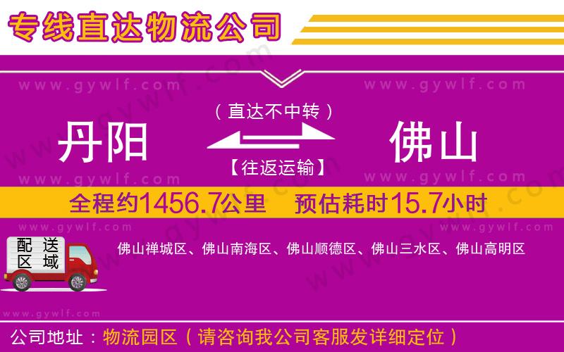 丹陽到佛山物流公司