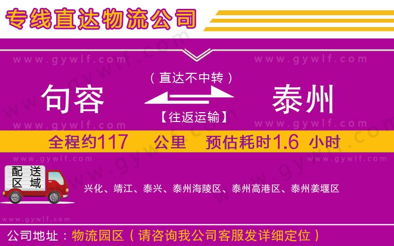 句容到泰州物流公司