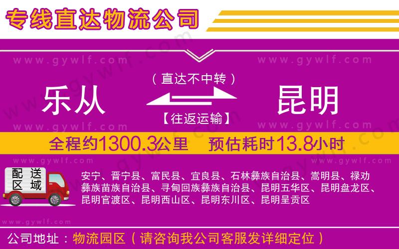 樂從到昆明物流公司