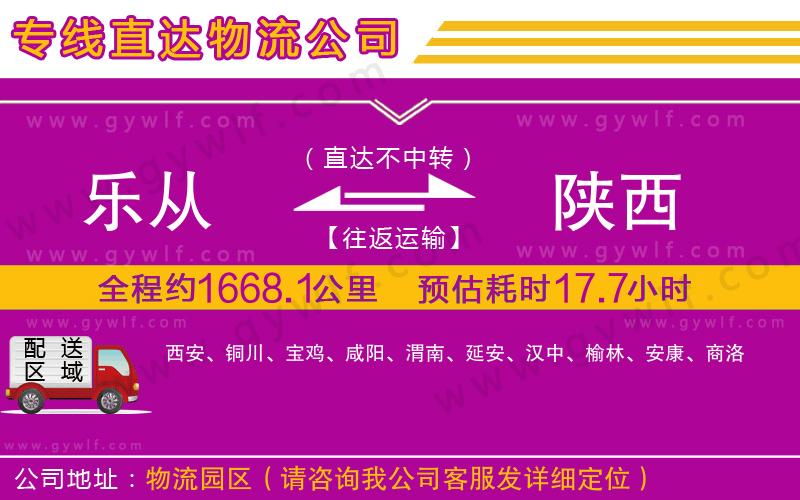 樂(lè)從到陜西物流公司