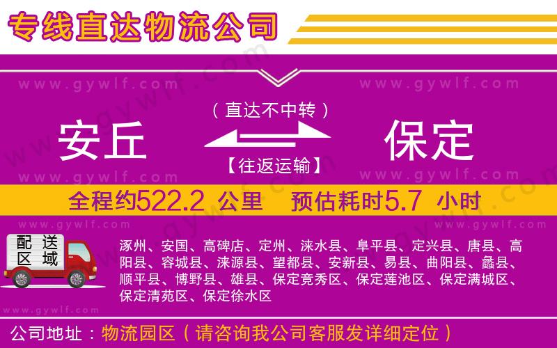 安丘到保定物流公司