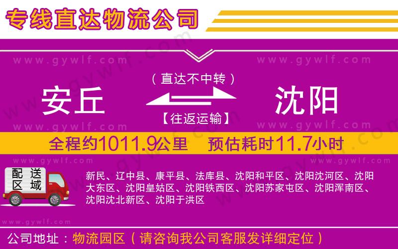 安丘到沈陽物流公司