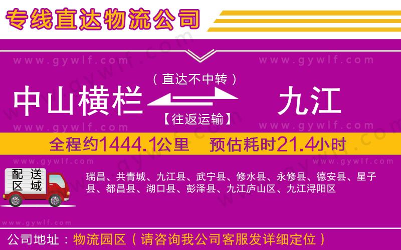 中山橫欄到九江物流公司