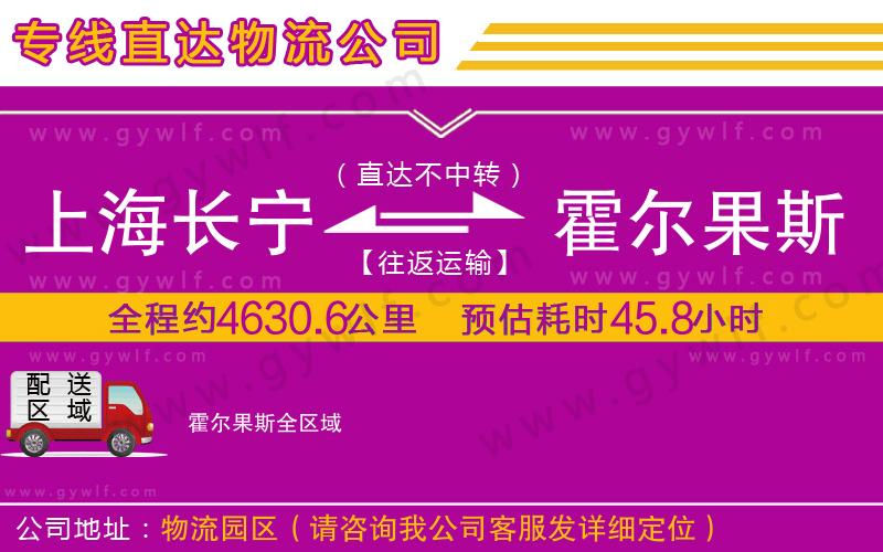 上海長寧區(qū)到霍爾果斯物流公司