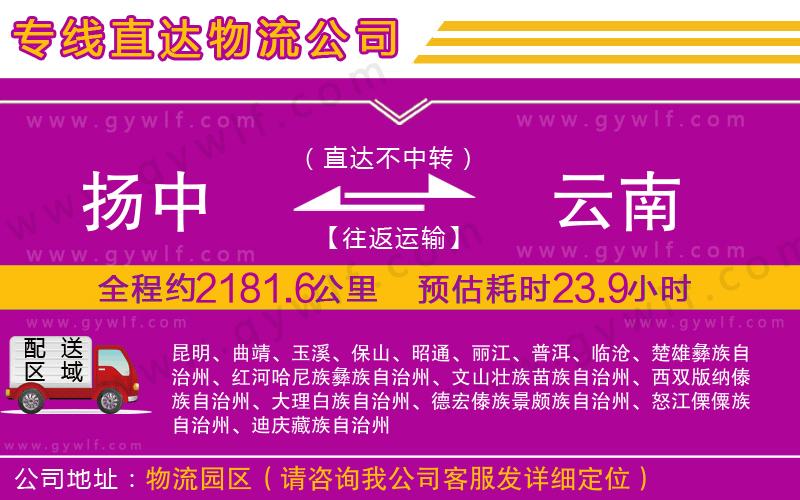 揚中到云南物流公司