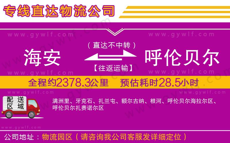 招遠到石嘴山物流公司