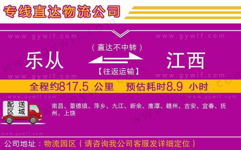 樂(lè)從到江西物流公司