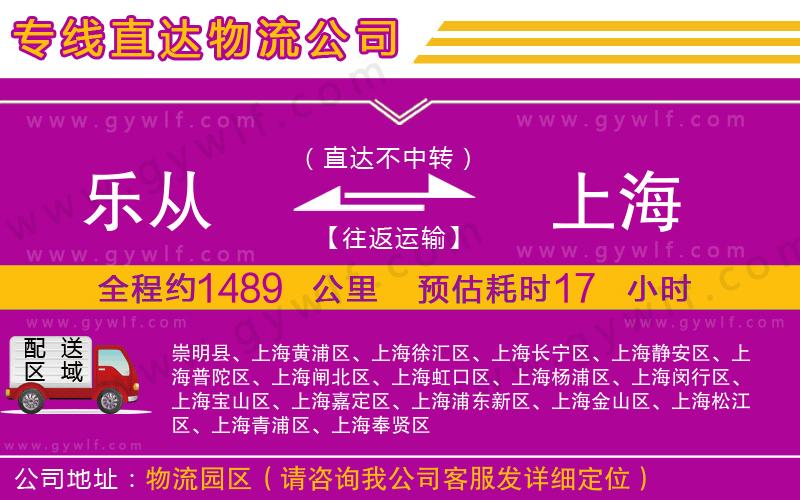 樂(lè)從到上海物流公司
