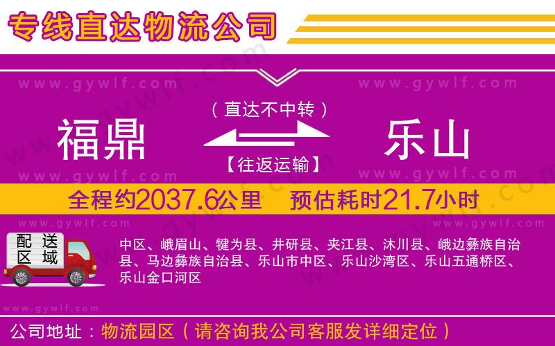 福鼎到樂山物流公司